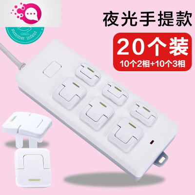 敬平婴儿排插保护套插头盖罩宝宝插座盖电源安全塞儿童防触电防小孩扣荧光插保20只装2相10个+3相10个-触电保护