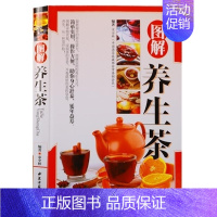 [正版]图解养生茶 图文版彩色版 养生茶花茶普洱茶红茶 喝茶养生文化书籍茶书籍大全知识茶道基础知识 中医古籍出版社