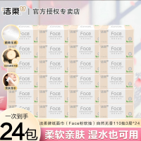 洁柔抽纸粉Face柔韧3层110抽24包可湿水纸巾卫生纸抽纸整箱
