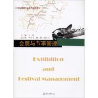 21世纪旅游专业系列规划教材:会展与节事管理