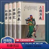 [全4册]四大名著 [正版]原著四大名著 完整无删减版 全套4册青少年版 礼盒装 初中生三国演义 水浒传 西游记 红楼梦