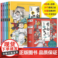李白和他的朋友们正版全套5册 漫画大语文系列小学生课外阅读书籍三年级四五六年级儿童课外书杜甫孟浩然王维唐朝诗人的生平故事