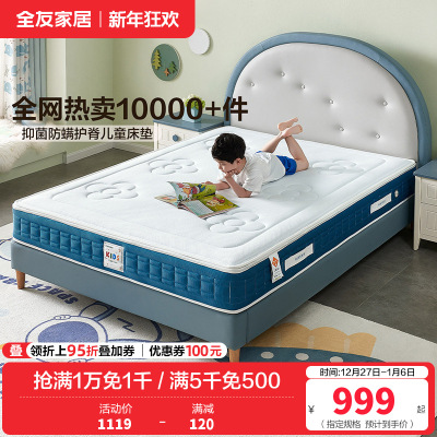 全友家居泰国进口原液乳胶床垫防螨抑菌隔水小床垫亲肤透气可拆洗萌趣垫子
