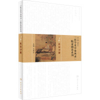 《医学衷中参西录》临证助读系列·医论分册