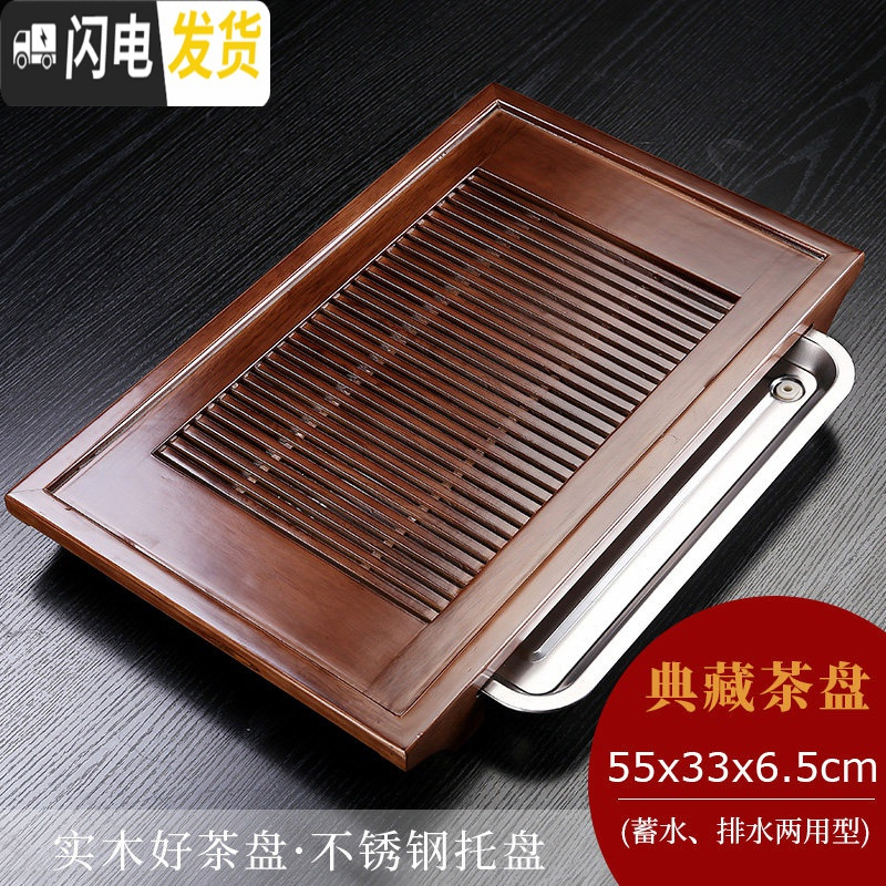 三维工匠茶盘实木不锈钢底盘家用简约小茶台抽屉式茶海储水排水两用茶托 典藏[不锈钢底]蓄水/排水两用茶具