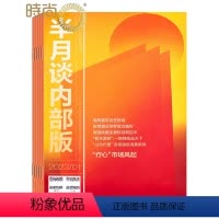 [正版]半月谈内部版2024年7月起订全年杂志订阅 1年共12期
