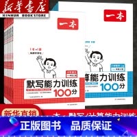 [单本装]数学北师版/计算能力训练100分 六年级下 [正版]2024新版默写能力训练100分一年级二年级四年级五六三年