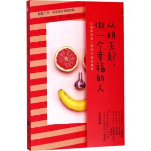 正版新书]从明天起做一个幸福的人周小鹏9787559413840