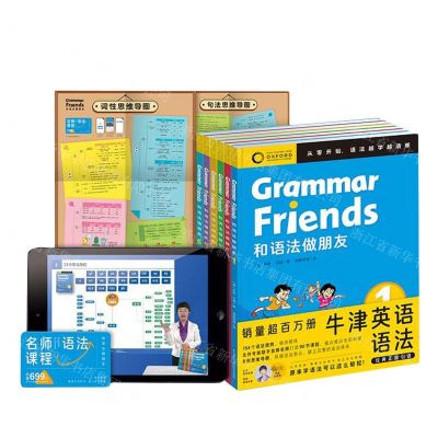 [N]和语法做朋友(共6册)(汉英对照)-9787572132834