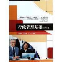 正版新书]行政管理基础(第3版21世纪高职高专精品教材)/现代秘书