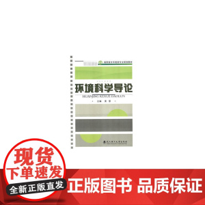 环境科学导论