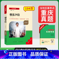 [重庆专版] 7年级上册朝花夕拾 [正版]骆驼祥子和钢铁是怎样练成的书原著七年级下册必读书目人民教育出版社名著课外书初中