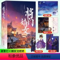 [正版] 将门嫡女 完结篇 典藏版 千山茶客代表作品 网络原名 重生之将门毒后 青春文学千山茶客代表作品 同类书将门嫡