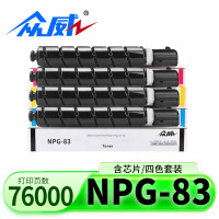 众威硒鼓NPG-83套