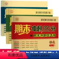 [正版]三年级下册试卷全套语文数学英语测试卷人教版小学期末冲刺100分3年级下小学生同步训练考试练习册单元期中期末模拟