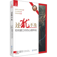 [M]过犹不及 如何建立你的心理界线-9787550730908