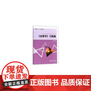 运筹学习题集