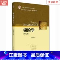 [正版]二手保险学 第七版 孙祁祥 北京大学出版社