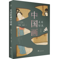正版新书]美国馆藏中国画(瑞典)喜龙仁 著 尹腾巍,包丽萍 译9787