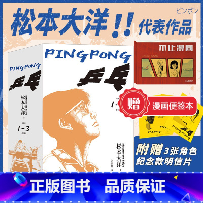 [正版]赠漫画报事贴+明信片 乒乓 松本大洋代表作 汤浅政明改编 体育运动理想追求 漫漫画书籍