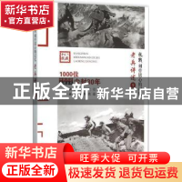 正版 老兵讲述:9:浴血奋战 《抗战:刻骨铭心的记忆》编委会 编;沈