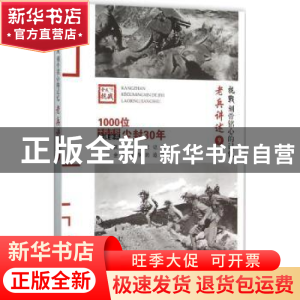 正版 老兵讲述:9:浴血奋战 《抗战:刻骨铭心的记忆》编委会 编;沈
