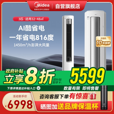 美的美的空调 3匹酷省电Ultra 超一级能效变频冷暖节能立式柜机2025新款 KFR-72LW/N8KS1-1U