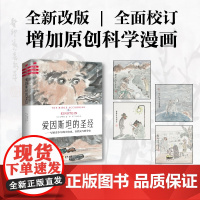 [海南出版社]爱因斯坦的圣经 萨缪尔著 本书是一本匠心独具的科普读物 利用《圣经》的文体轻松叙述宇宙和生命的历史青少年