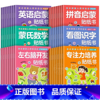 [全48册]幼小衔接入学启蒙贴纸书 [正版]拼音贴纸书全套8册 拼音拼读训练 幼儿学汉语拼音字母贴贴画2-3到6岁4岁儿