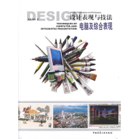 [M]电脑及综合表现-9787112125296