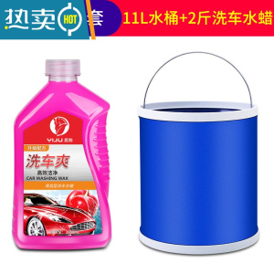 敬平汽车用折叠水桶收缩桶车载洗车专用桶户外旅行钓鱼可伸缩筒便携式 [两件套]11L 蓝色+2斤装洗车水蜡