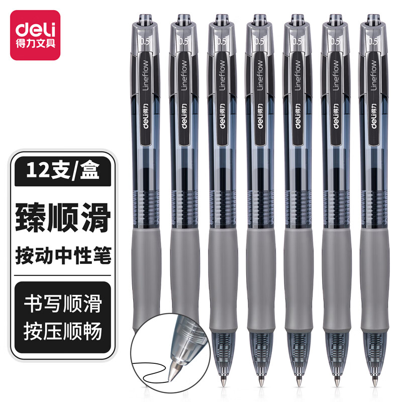 得力S08臻顺滑办公中性笔0.5mm弹簧头(黑色)12支装 黑色12支整盒