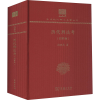 音像历刑法(刑事卷)沈家本