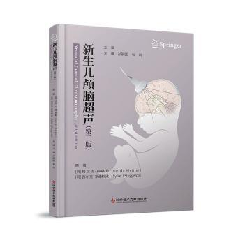 音像新生儿颅脑超声26