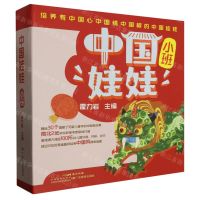 [N]中国娃娃(小班共10册)-9787554834299
