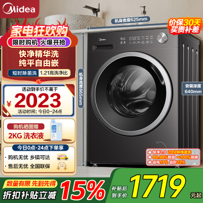 美的(Midea)滚筒洗衣机全自动 10KG纯平自由嵌家用大容量快净精华洗 一级能效除菌变频电机MD10V56T