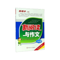 音像新阅读与作文(6年级第9次修订)陈晓冰编