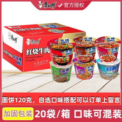康师傅大食桶方便面Big方便面整箱多口味红烧，老坛酸菜，爆椒，酸辣，泡椒，藤椒可选BIG红烧牛肉12桶