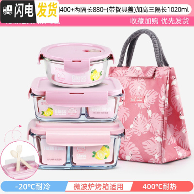 三维工匠上班族可微波炉加热专用玻璃饭盒餐盒便当碗带盖冰箱水 薄雾粉-圆400+隔880+(餐具盖)加高3隔1020+粉经