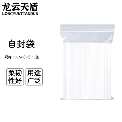 龙云天盾自封袋30*40CM密封袋封口袋塑封袋透明留样袋样品袋保鲜包装袋16丝(100个)
