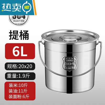 敬平304不锈钢桶密封桶带盖手提式水桶汤桶米油幼儿园饭菜送餐 304材质6升普通盖 手提