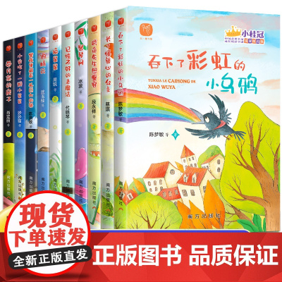 中国获奖名家全套10册注音版儿童读物一年级二年级阅读课外书必读经典绘本故事书6岁以上三年级小学生课外阅读书籍老师小桂冠