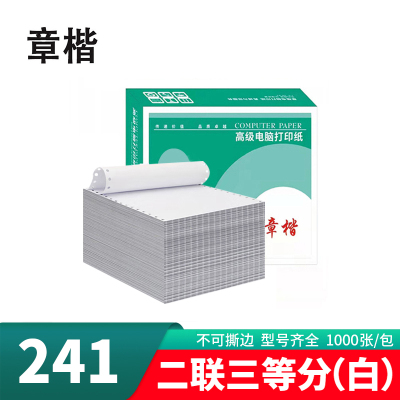章楷针式电脑打印纸241-2-1/3 二联三等分白/箱