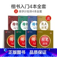 楷书入门[详解版]8本套 [正版]控笔训练字帖楷书基础入门字帖周培纳高效图解版钢笔字帖本硬笔书法教程正楷成年男成人大学生