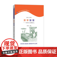 京华智慧——对对儿与猜谜儿(北京市民语言文化阅读书系) 商务印书馆 正版书籍