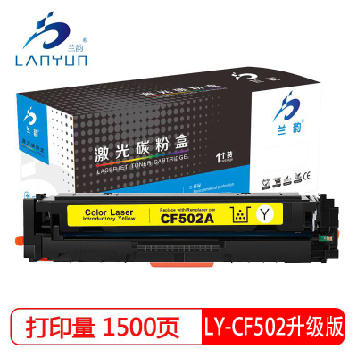 兰韵 LY-CF502升级版 黄色硒鼓 适用惠普M254DW/M281NW/M281FDW