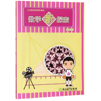 音像数学新探索(9下)许芬英