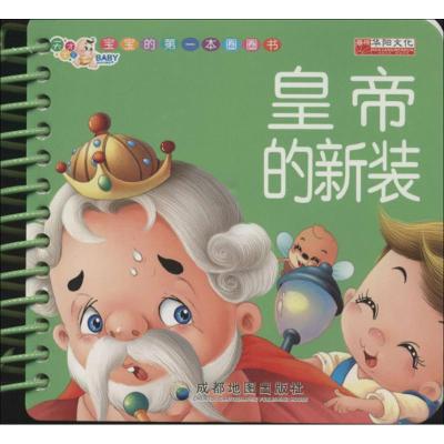 皇帝的新装（皇帝的新装）廉东星9787807048121