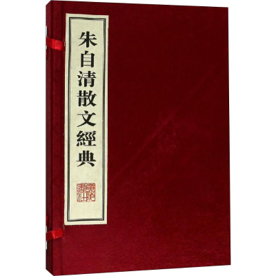 醉染图书朱自清散文经典(2册)9787555410416