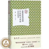 [醉染正版]外国散文戏剧名作欣赏 方平 等 著 现代/当代文学文学 北京大学出版社